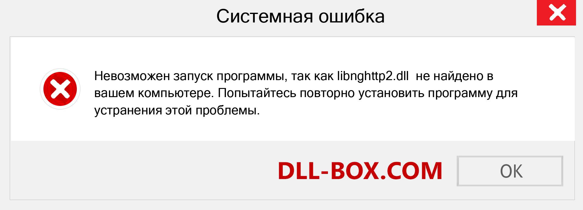 Файл libnghttp2.dll отсутствует ?. Скачать для Windows 7, 8, 10 - Исправить libnghttp2 dll Missing Error в Windows, фотографии, изображения